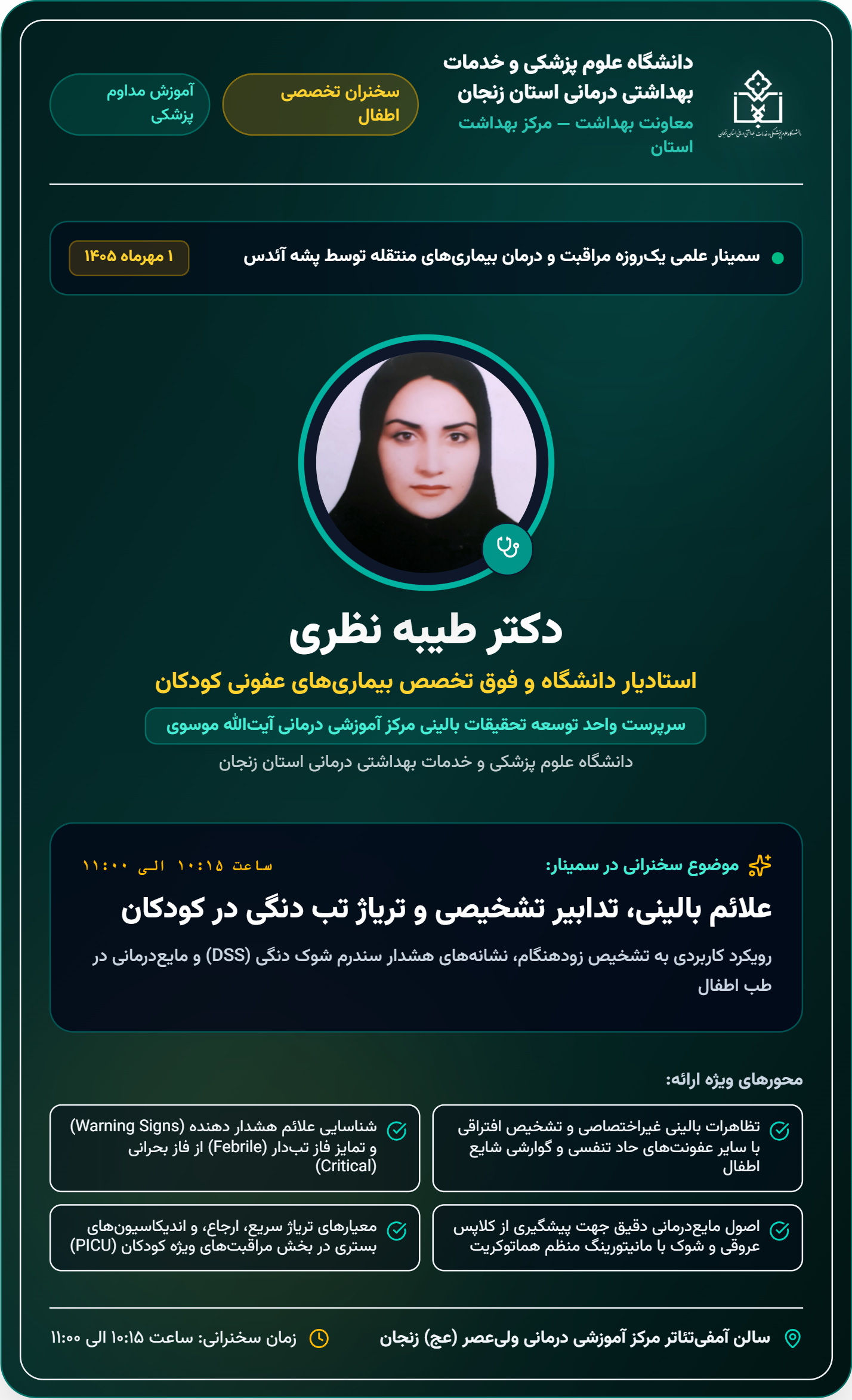 سمینار علمی آئدس - تصویر ۱
